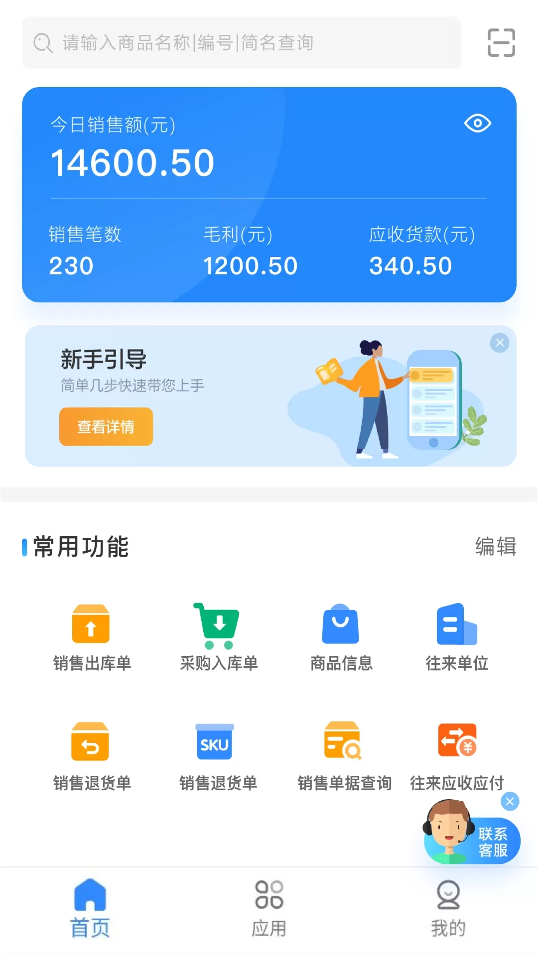 网上管家婆移动版官网版最新图3