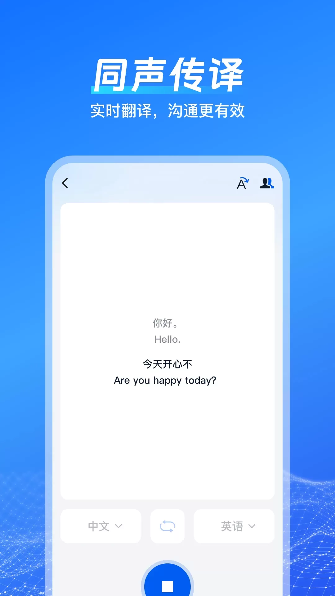 一键语音翻译手机版图1