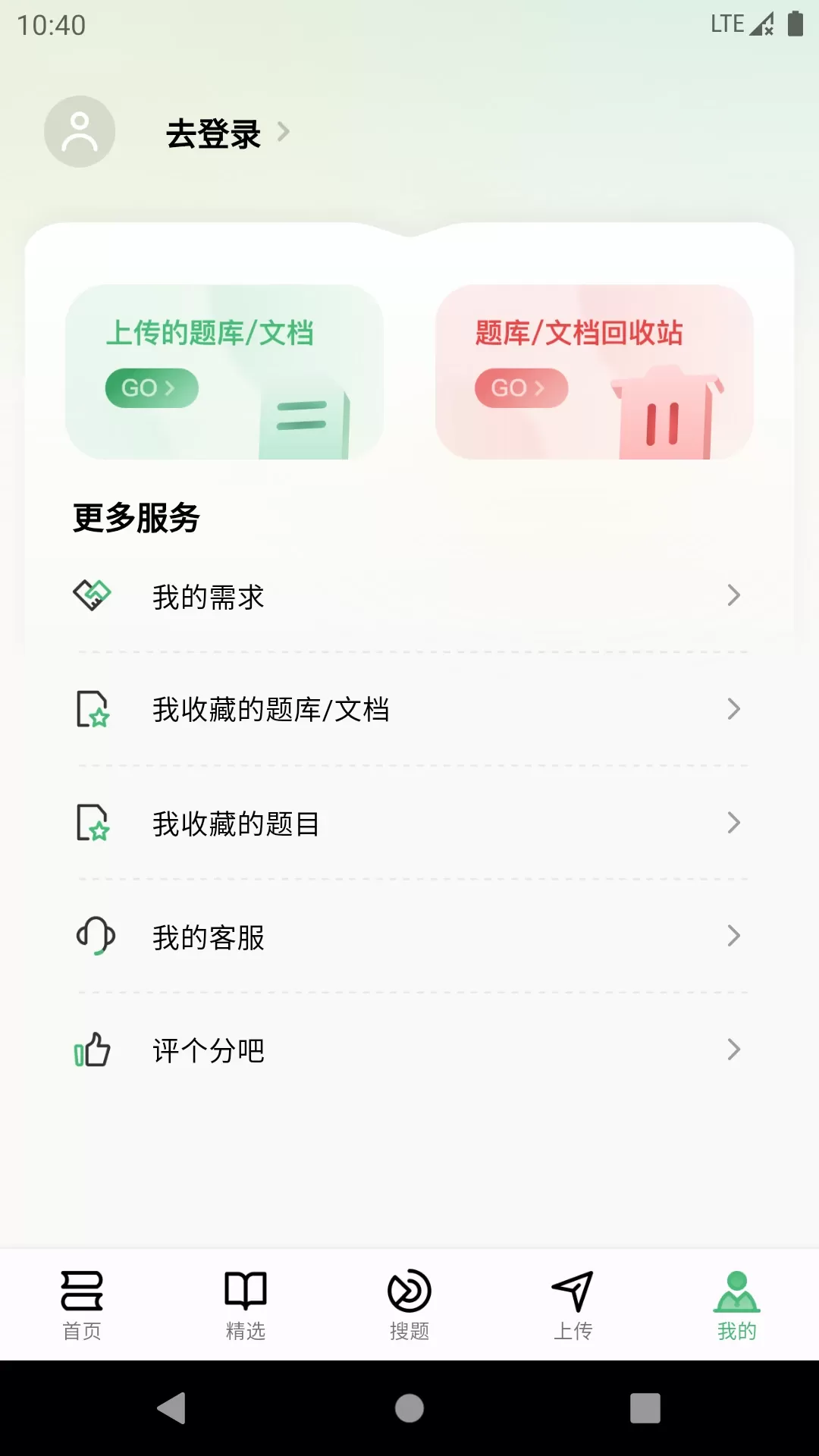 考必过下载官方正版图4