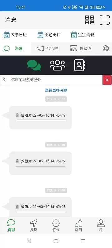 信息宝贝下载官方正版图1