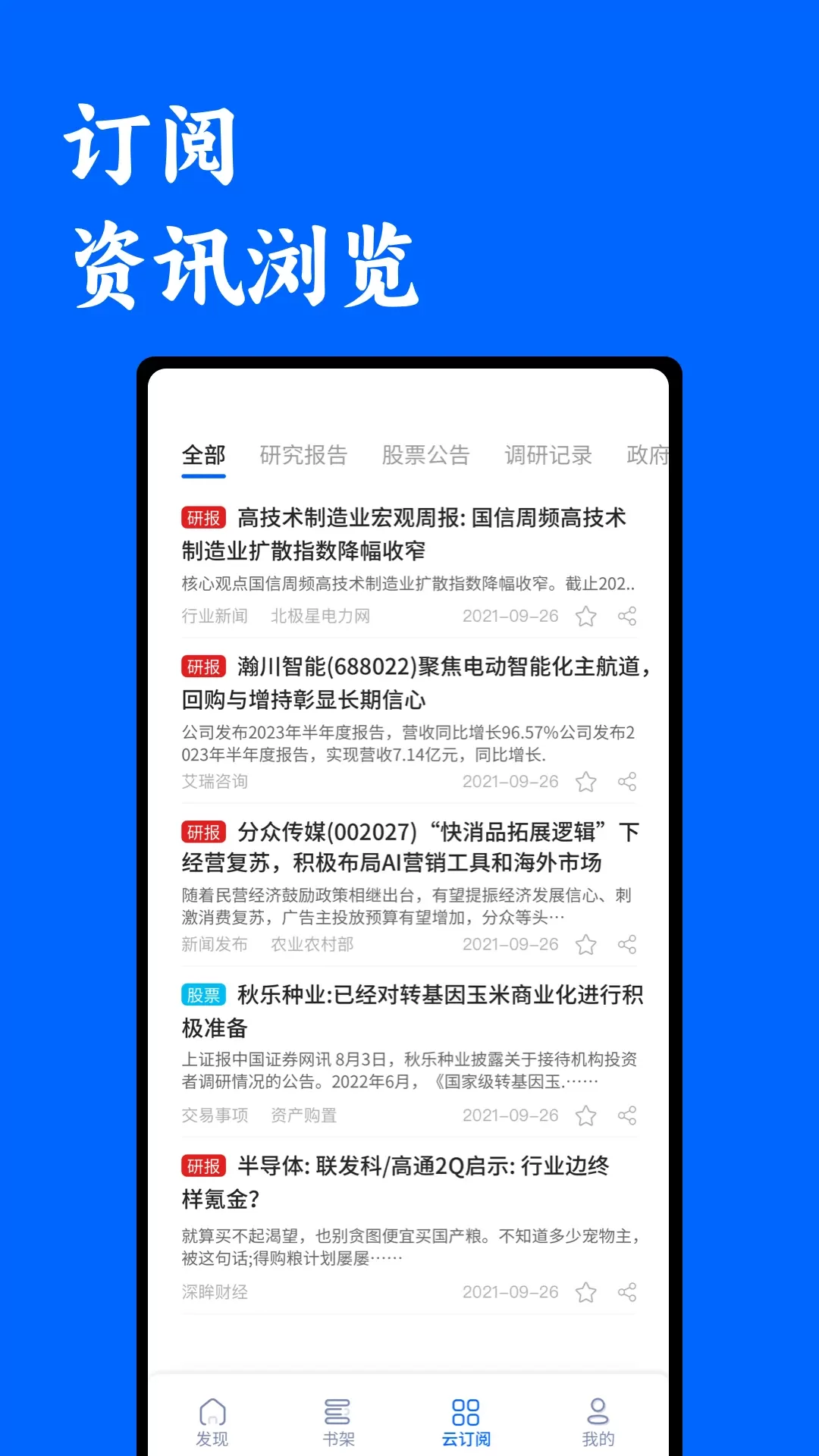 投研通手机版下载图3