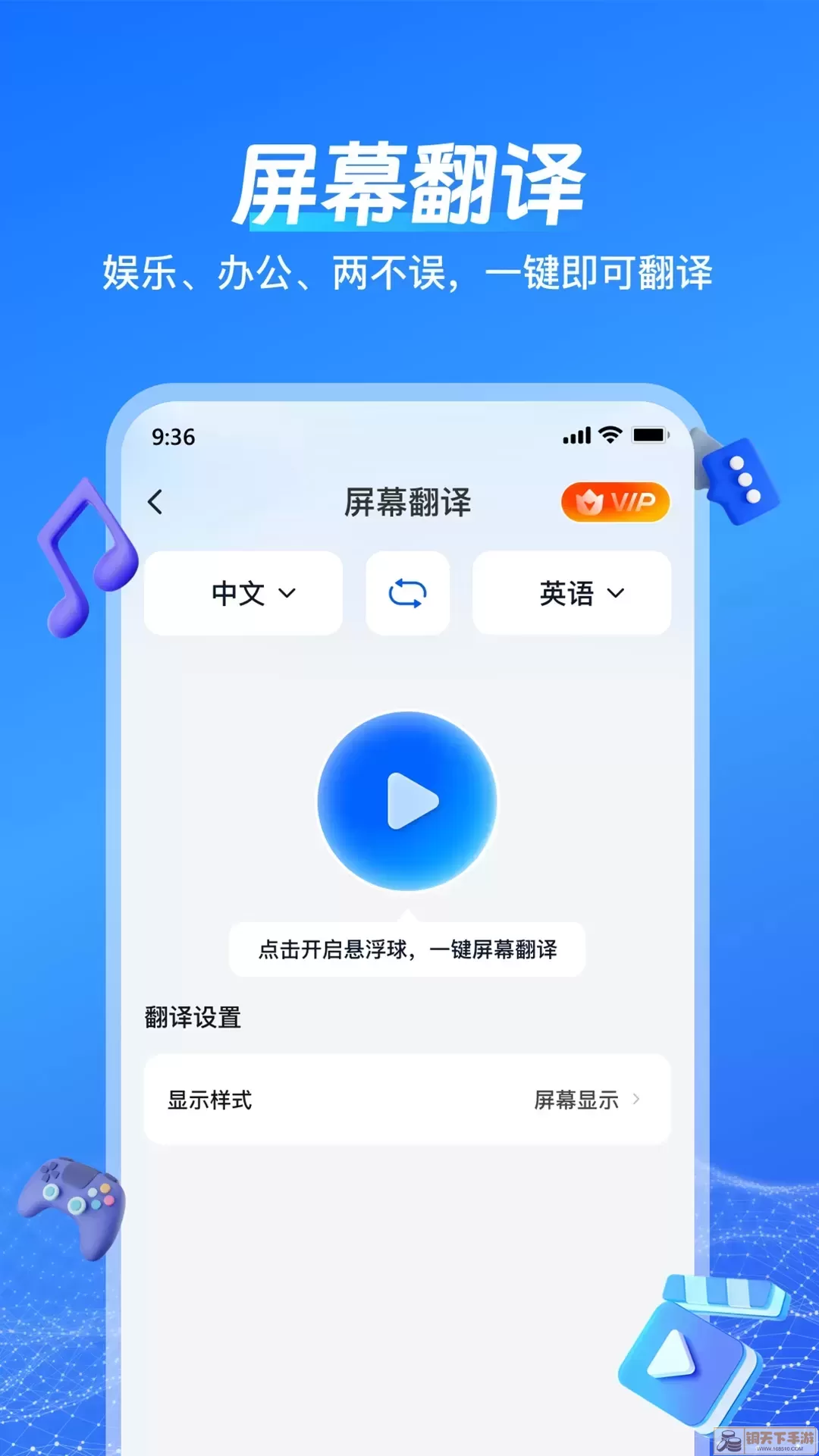 一键语音翻译手机版