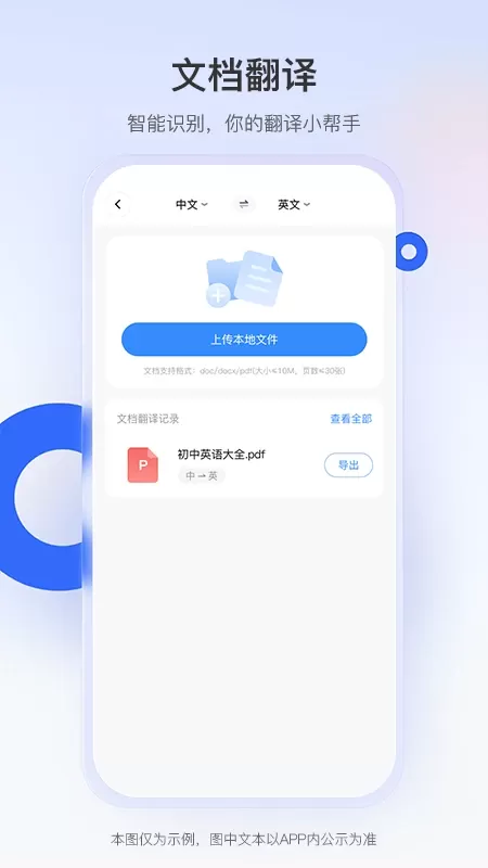 智能翻译君免费版下载图2