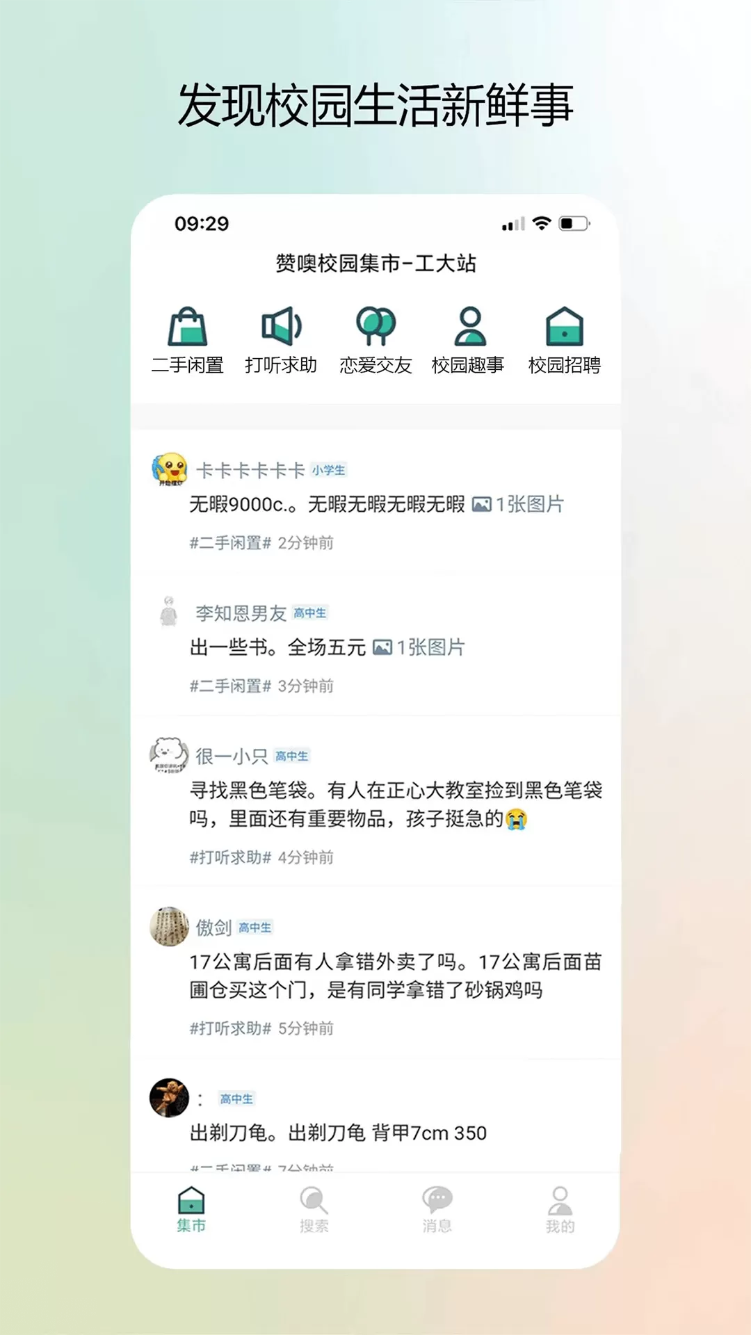 校园集市官方免费下载图0