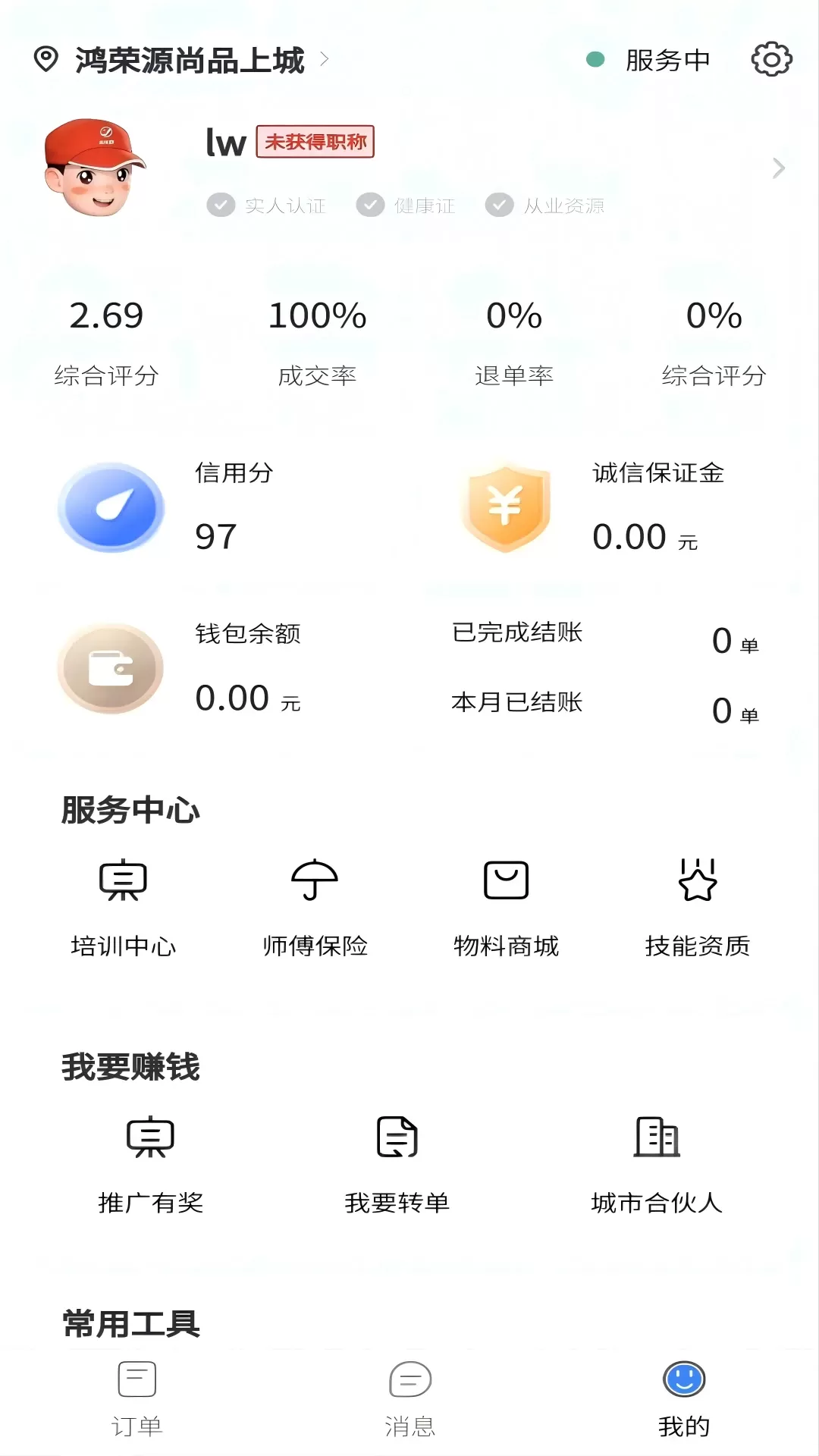 洁修哥师傅端app安卓版图1