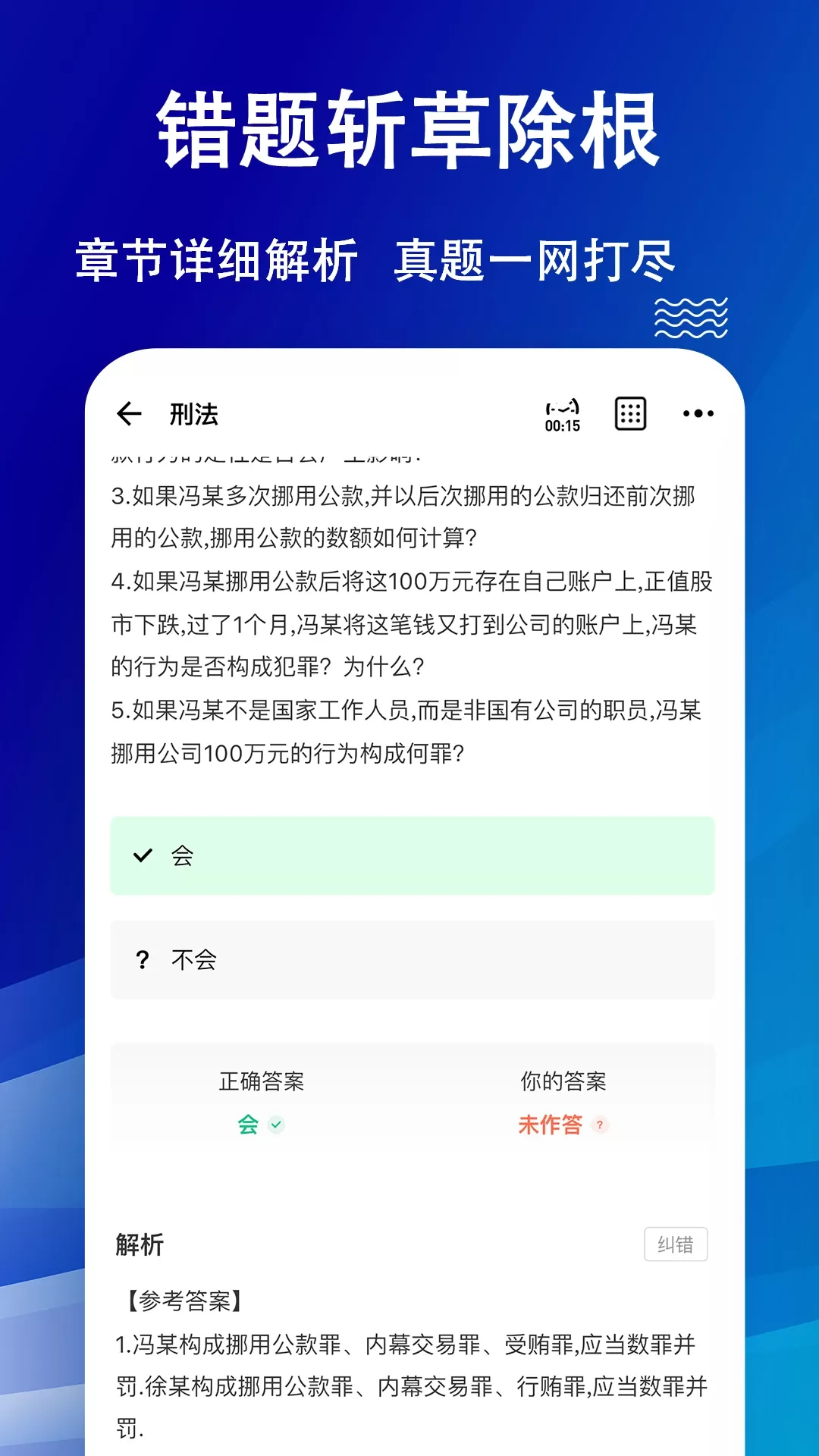 法考练题狗下载app图2