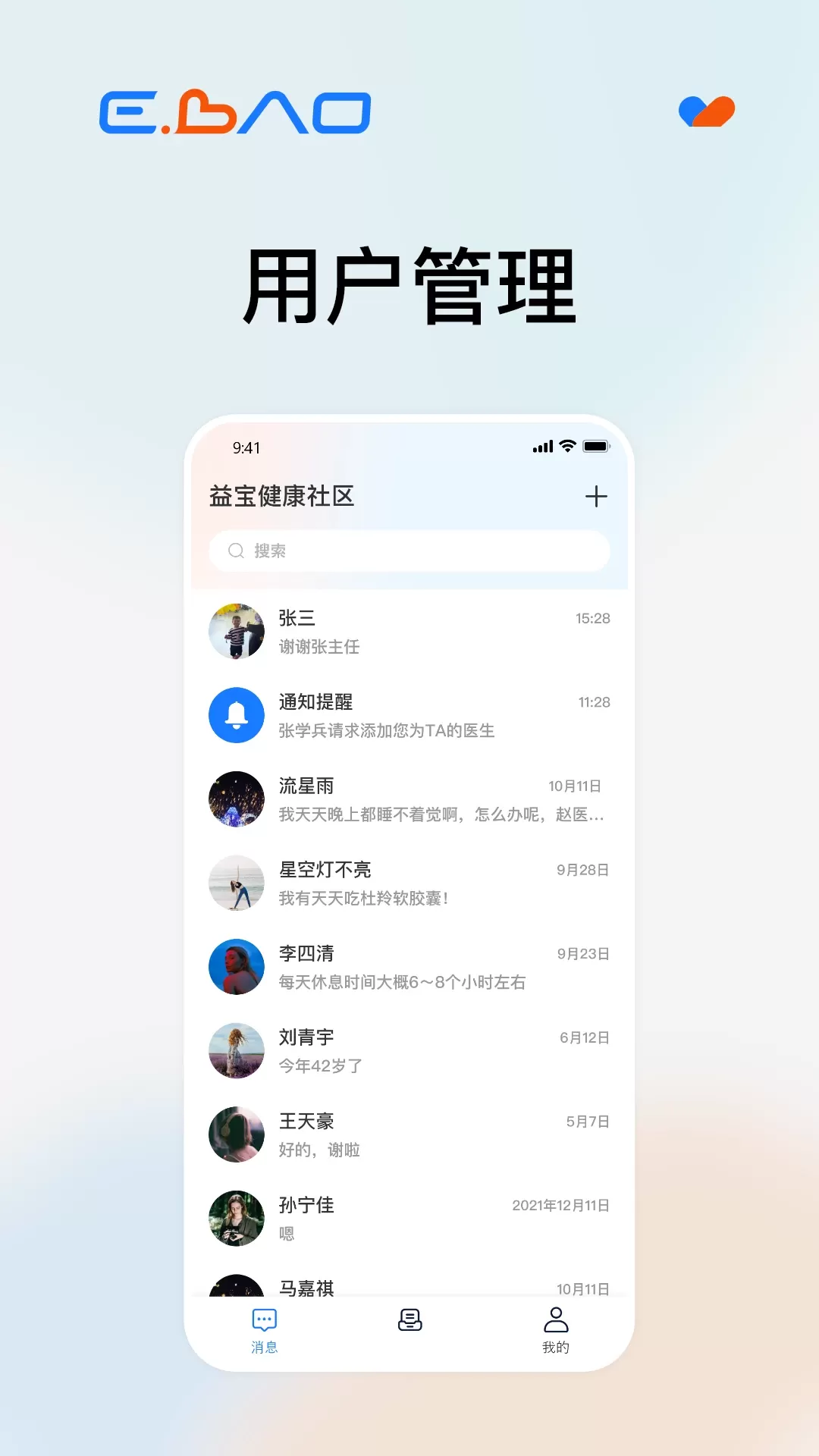 益宝健康社区官网版最新图0