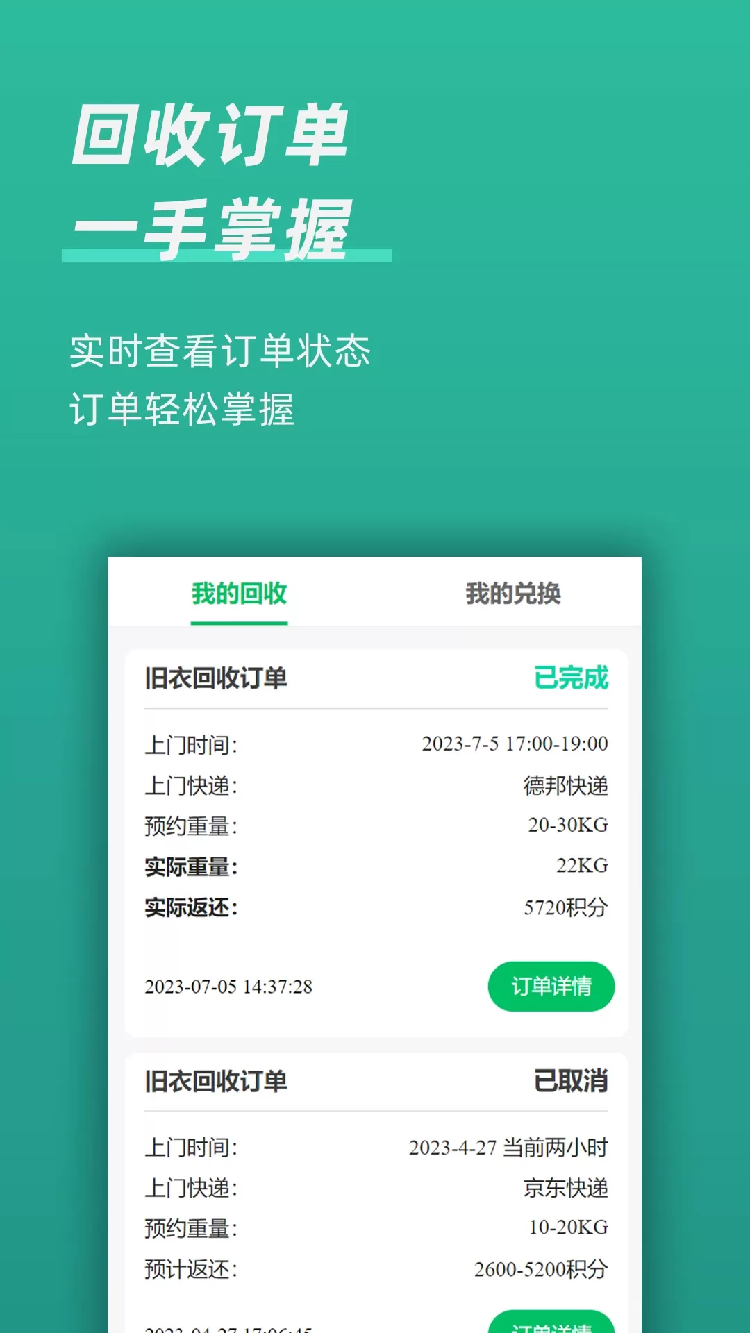 回收蛙下载正版图3