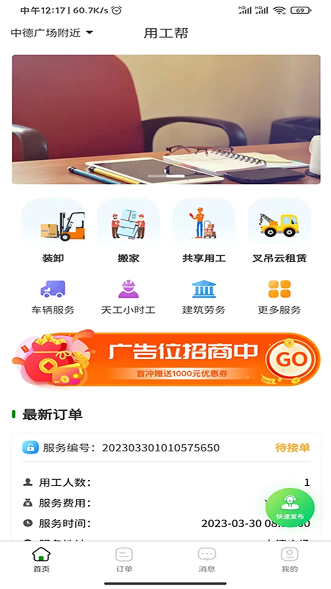 用工帮官方版下载图2