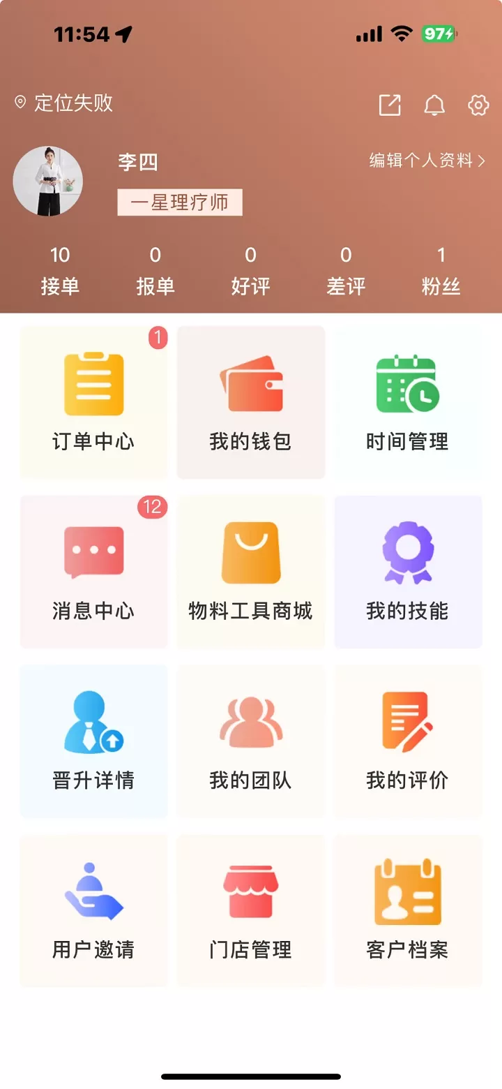 御养理疗师下载官方版图1