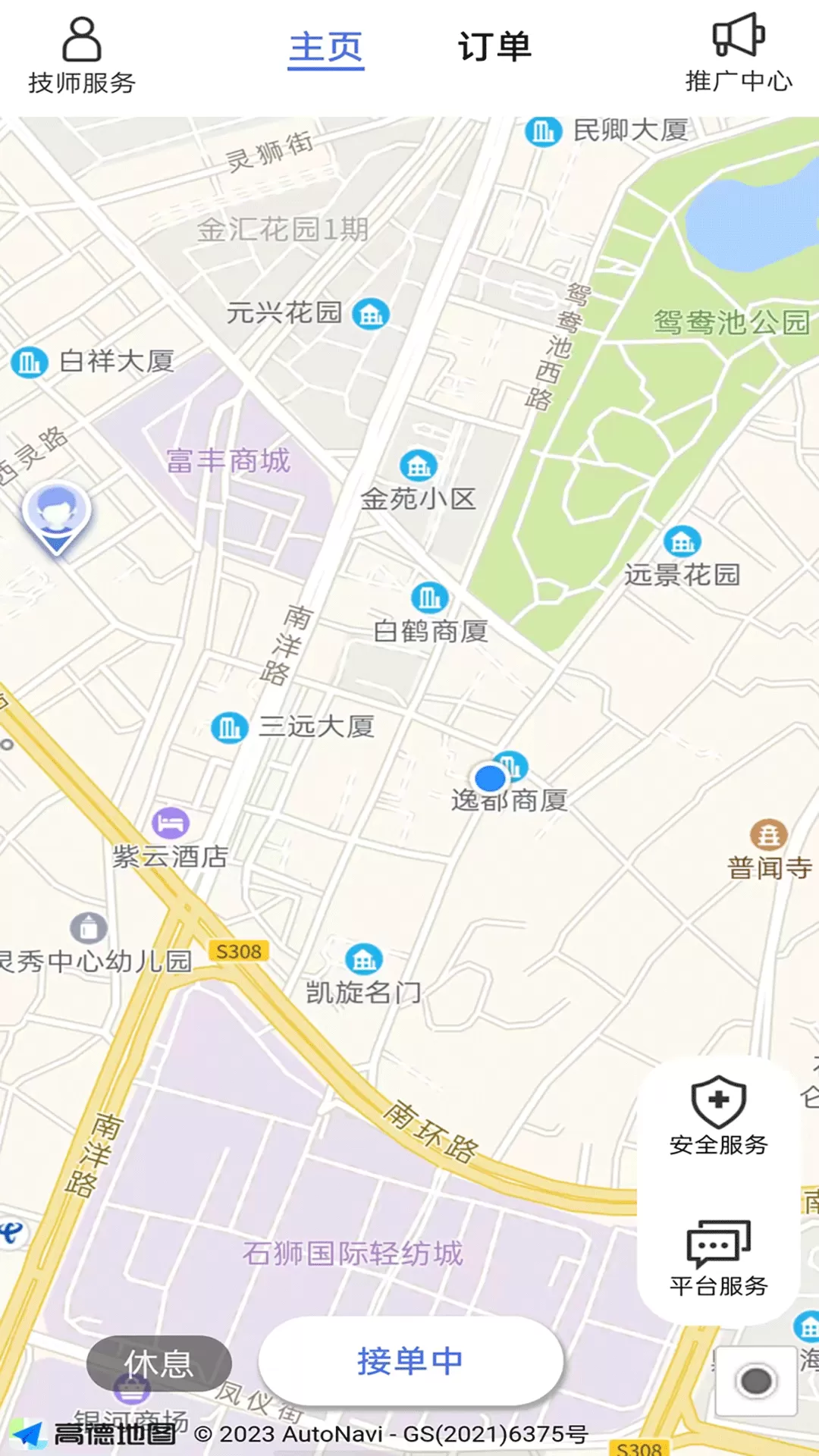 洁源车净技师端软件下载图2