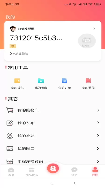 型品源商家端最新版本图4