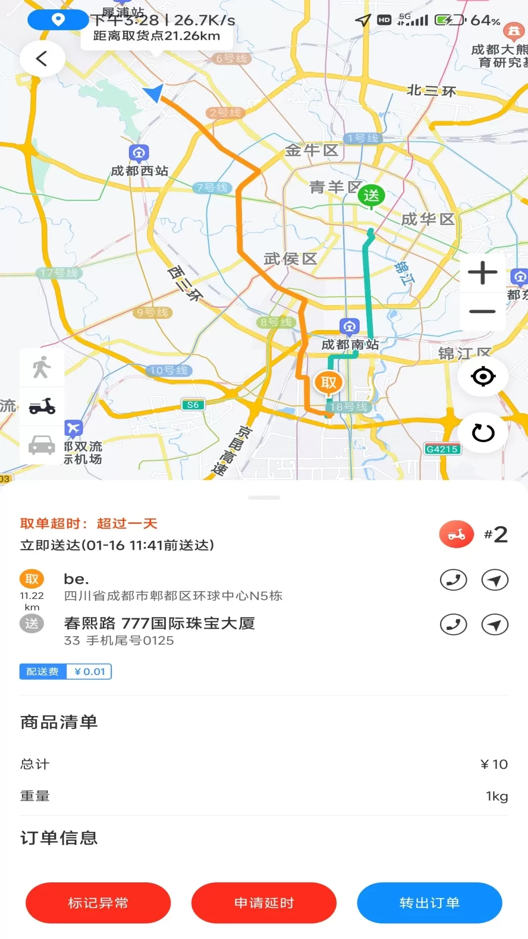 极速跑腿骑士最新版下载图2