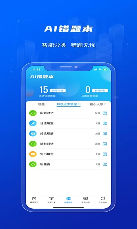 小鸽AI英语老版本下载图2