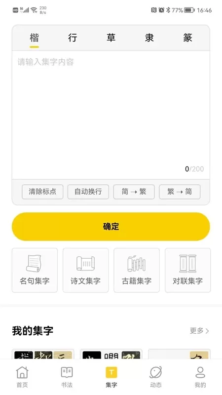 临古学书app最新版图3