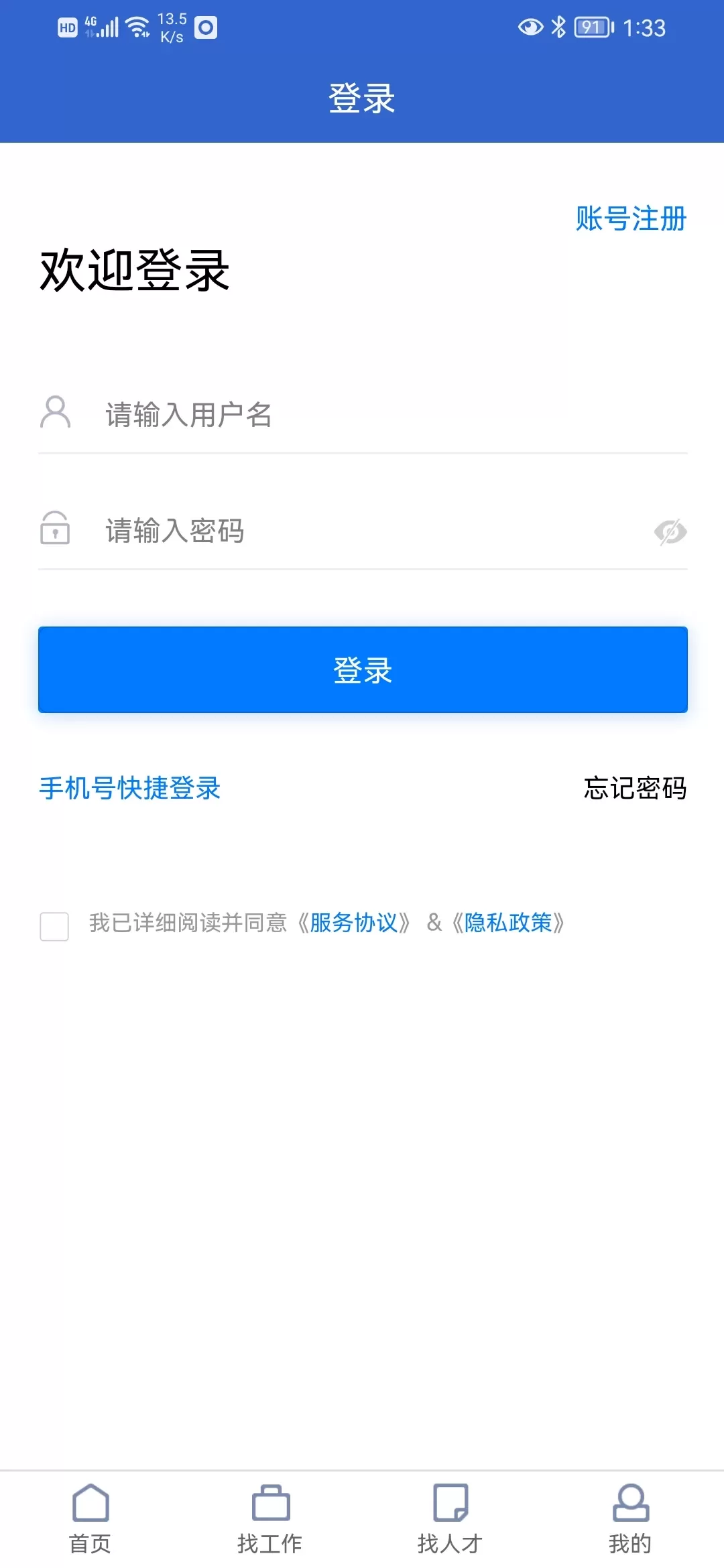 嵊新人才网下载正版图4