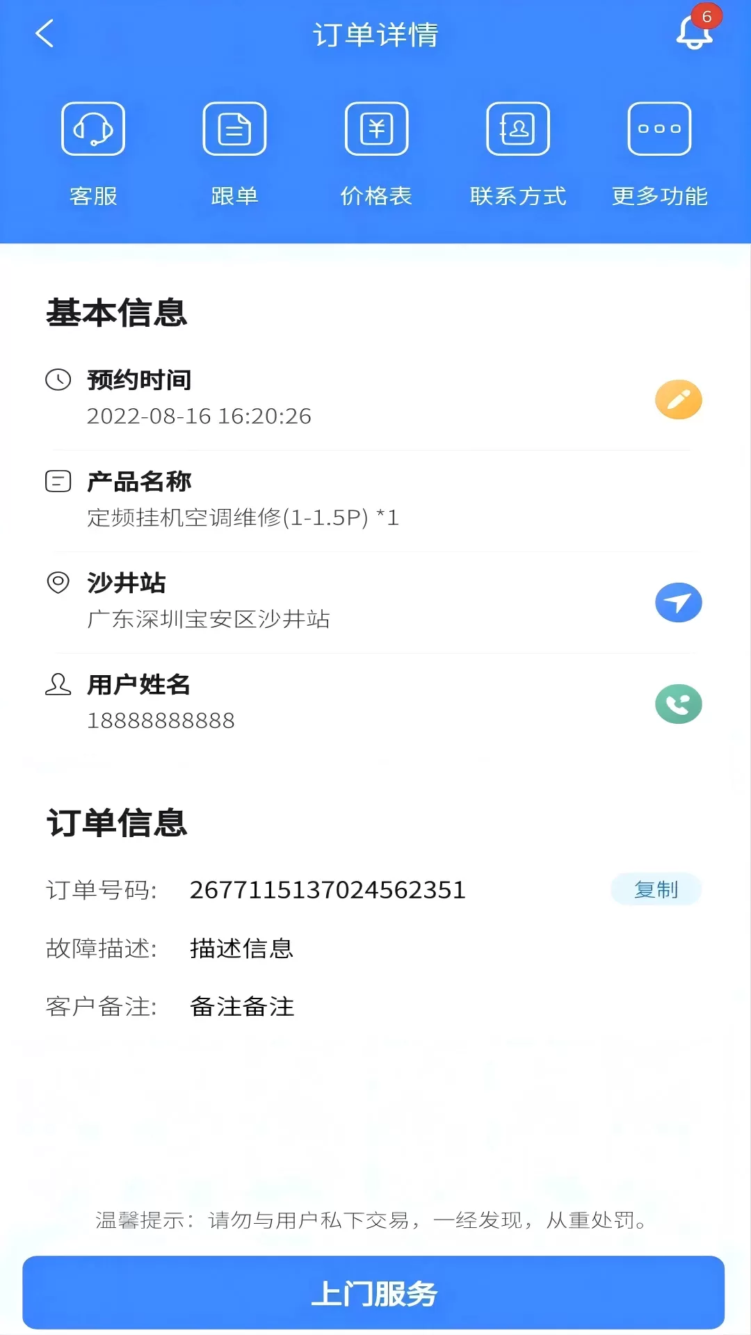 洁修哥师傅端app安卓版图0