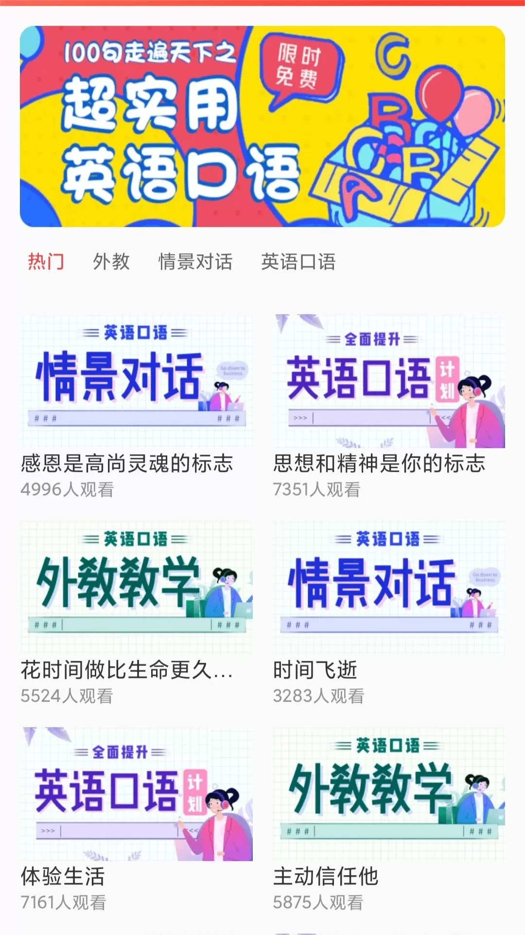 易加口语下载app图1