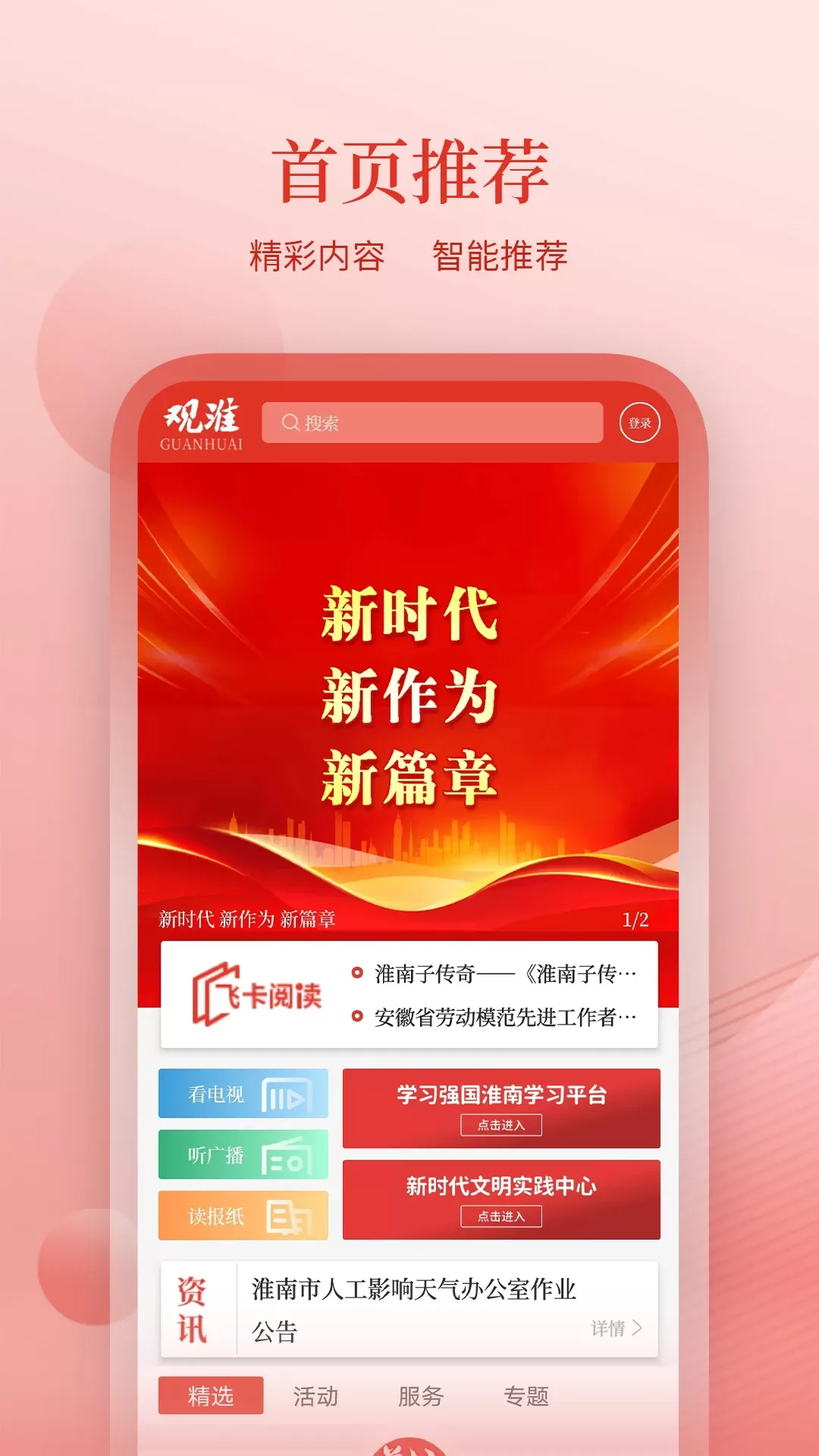 观淮官网版app图0