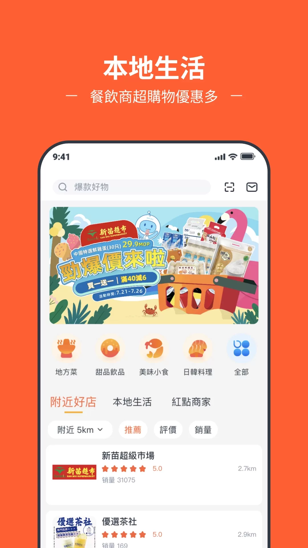 新大陆GO下载app图2