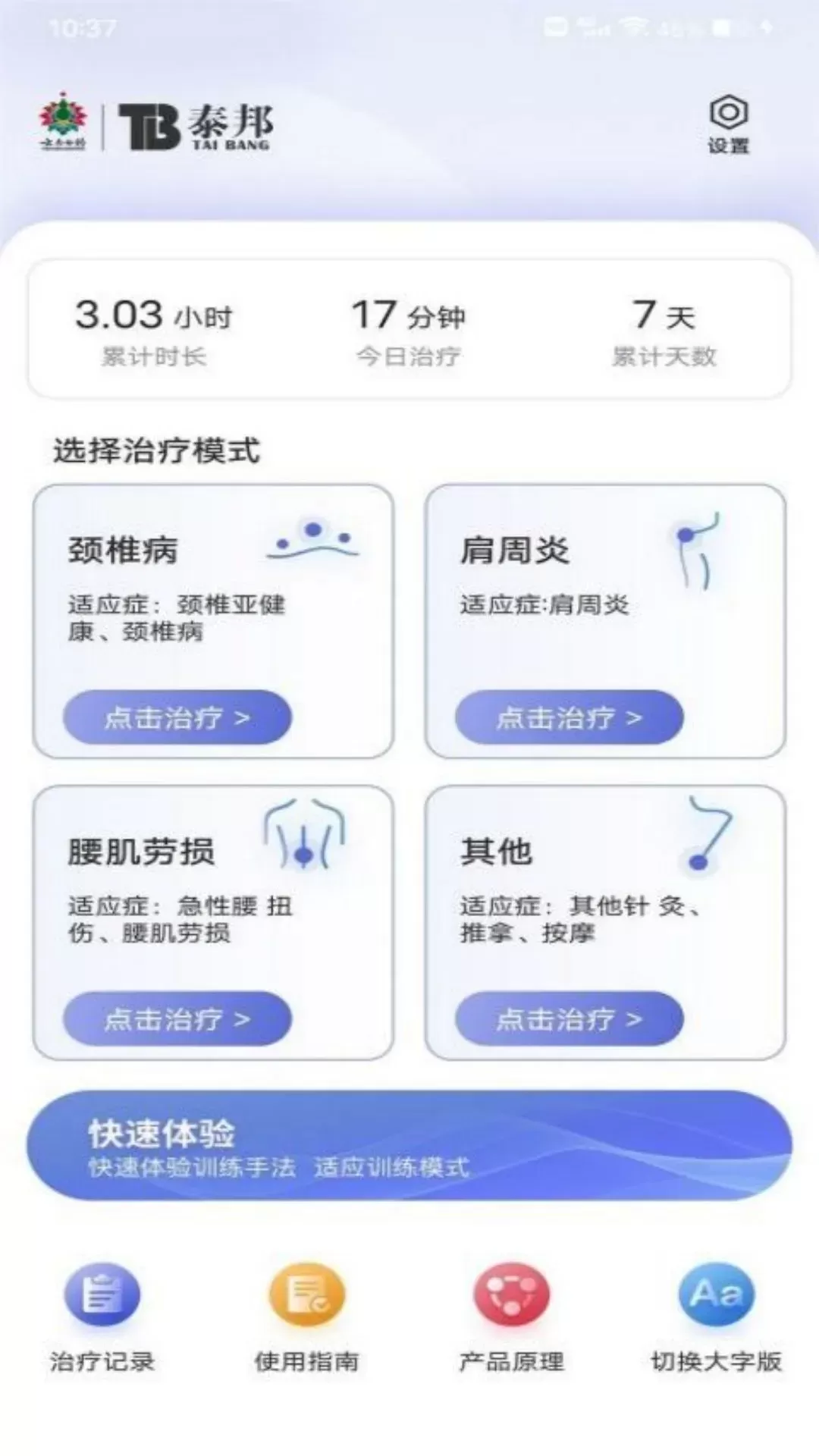 仿真推拿仪app最新版图0