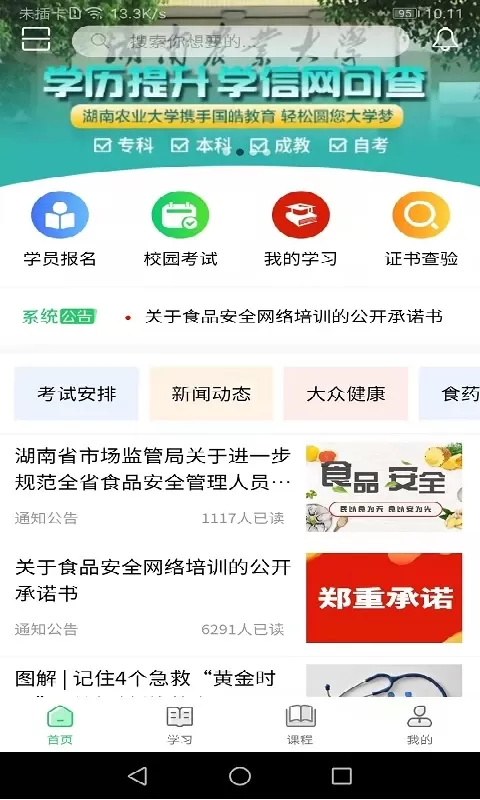 国皓校园下载手机版图0