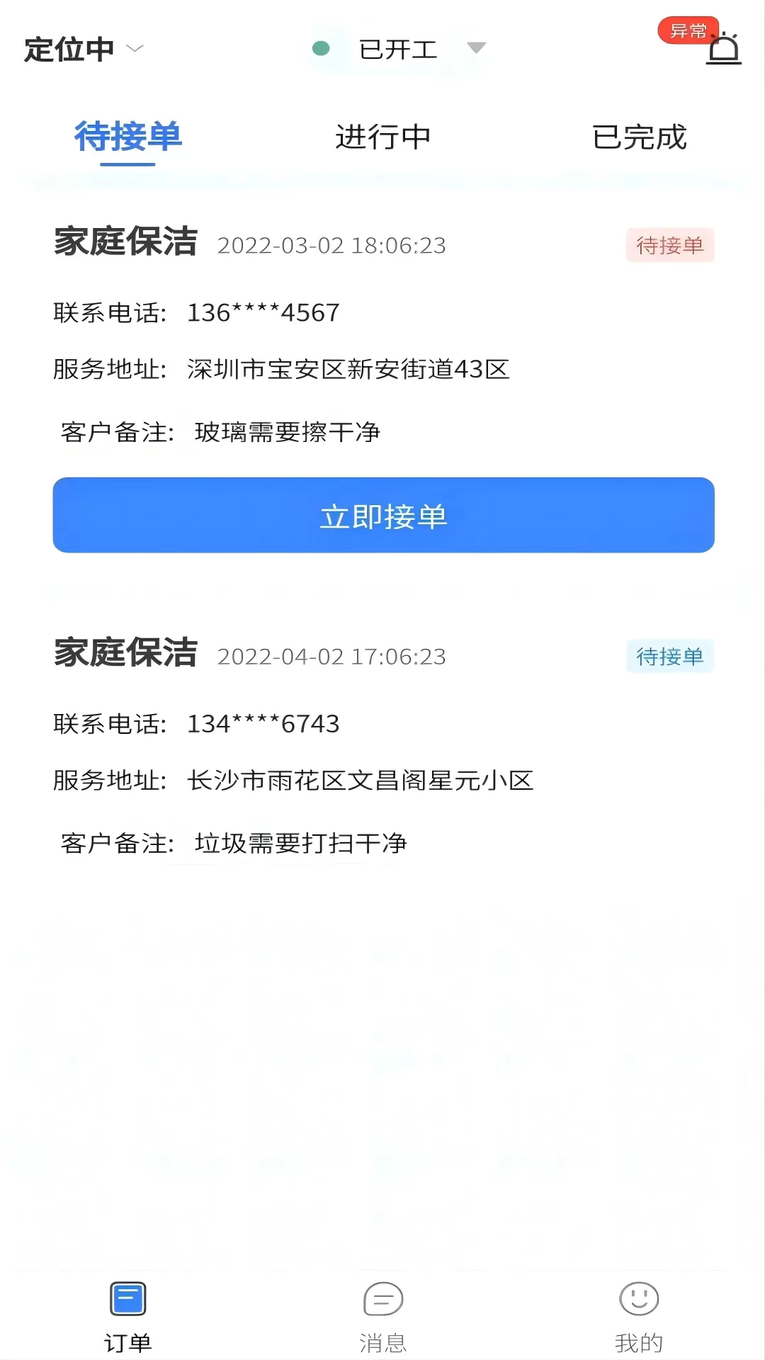 洁修哥师傅端app安卓版图2