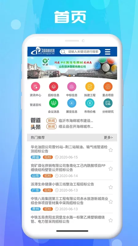 管道商务网下载最新版本图1