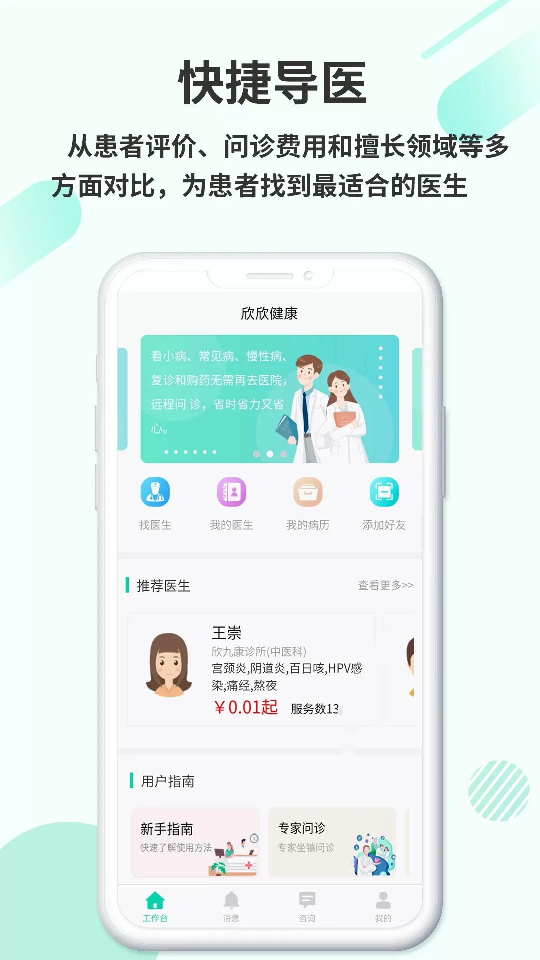 欣九康健康版最新版图0