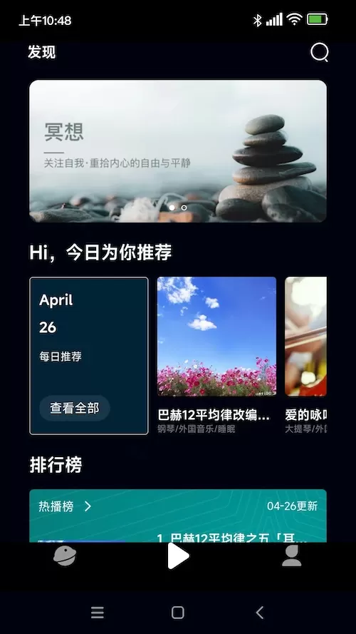 节拍音app最新版图1