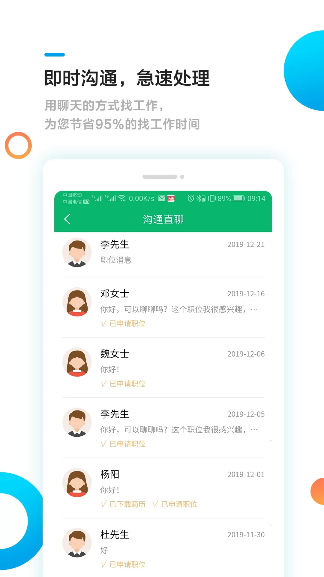 甘肃工作圈免费版下载图2