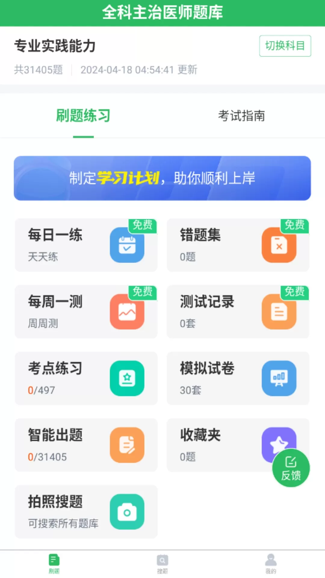 上学吧全科主治医师题库下载安卓图0