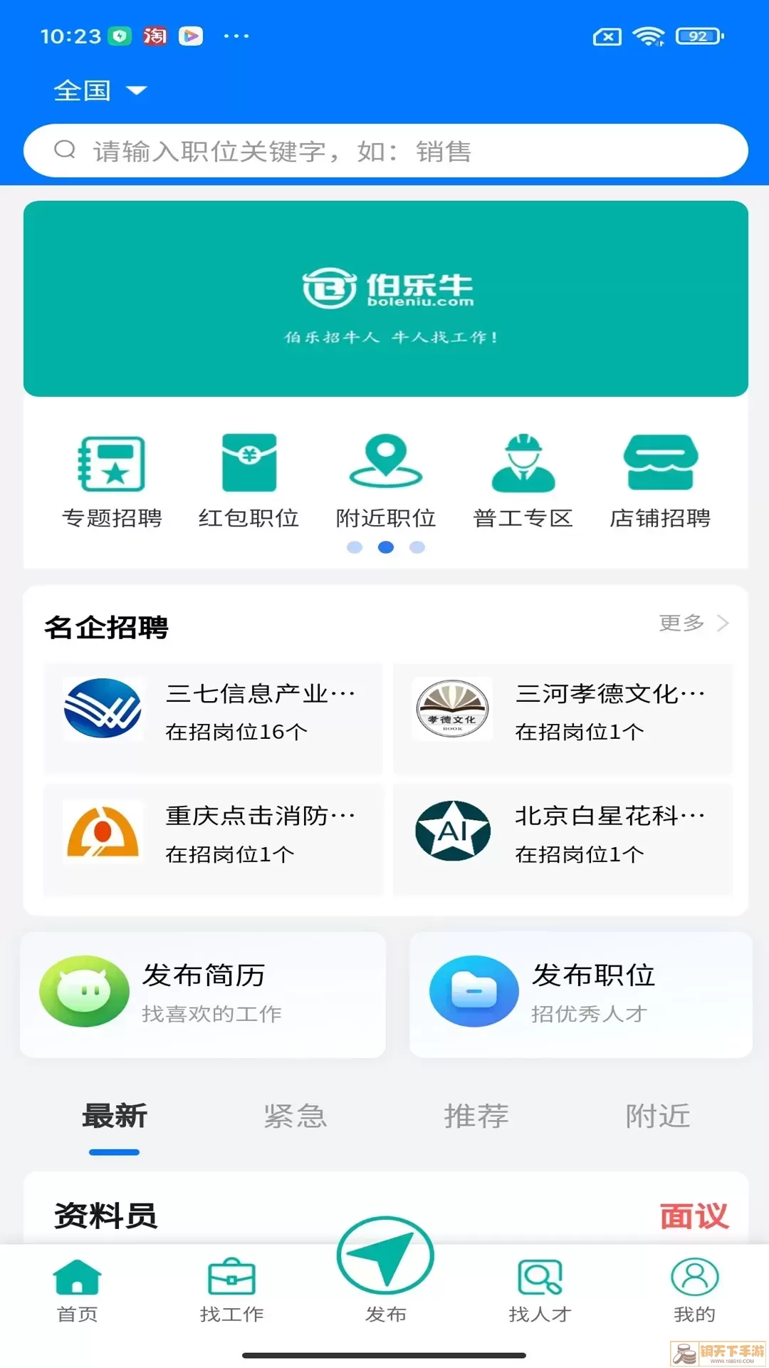 伯乐牛下载app