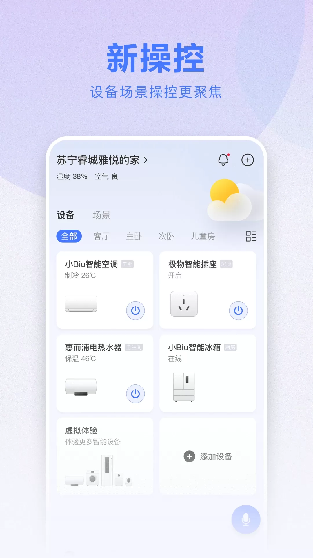 小Biu智家app下载图1