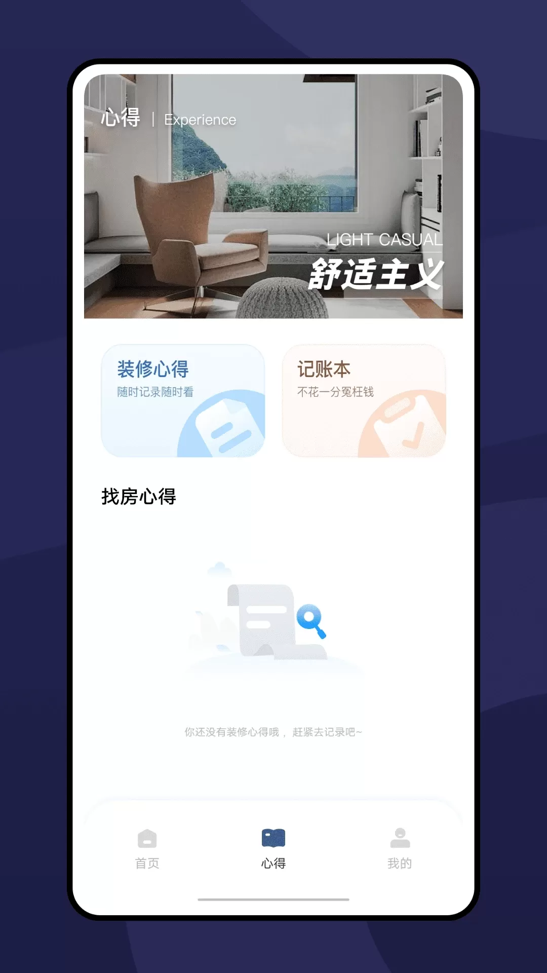 乐享家下载官方正版图2