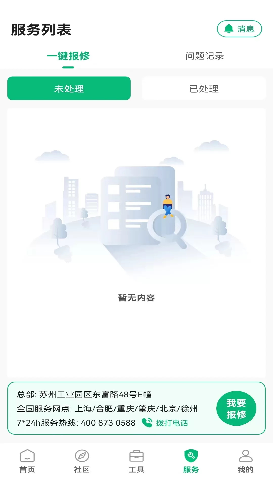 凡己科技官方版下载图3