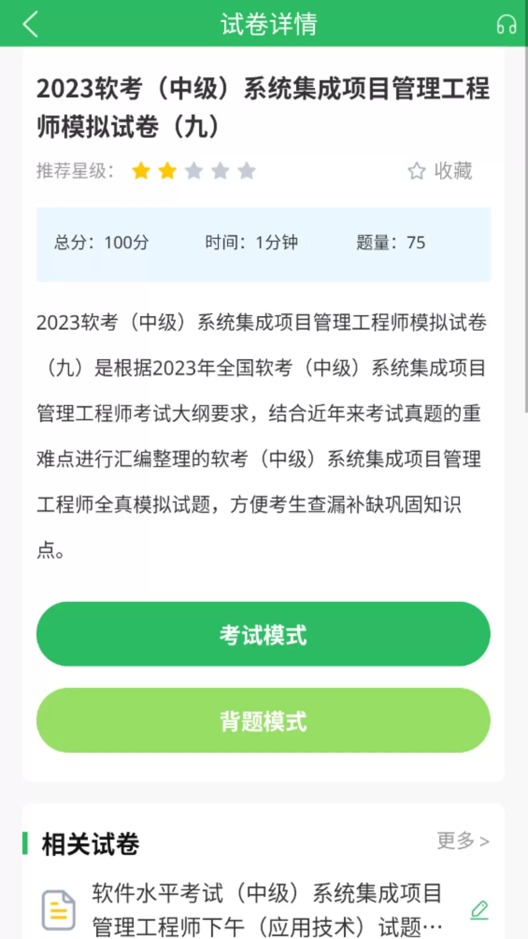 网络工程师考试题库官网版最新图3