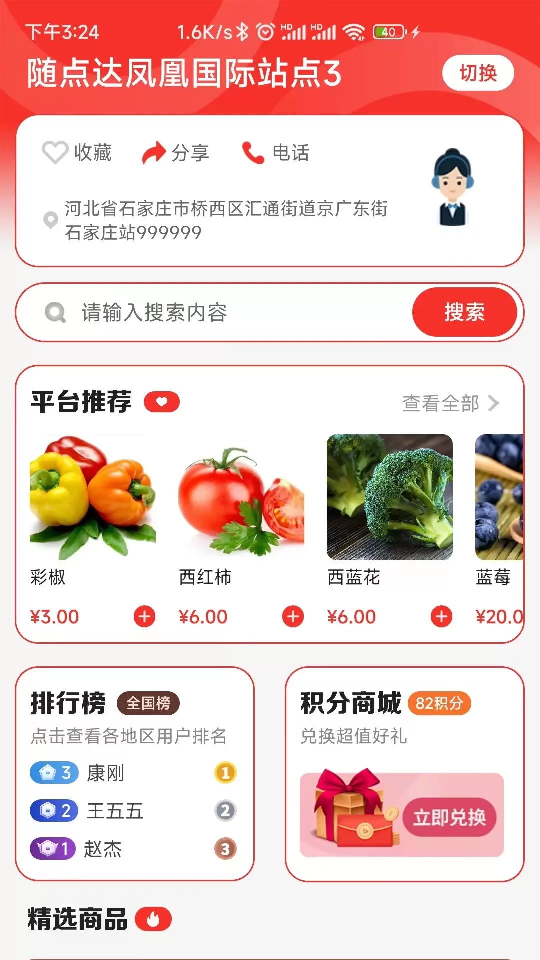 随点达下载官方正版图1