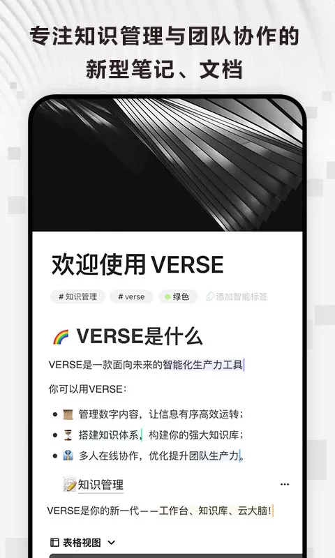 Verse免费下载图2