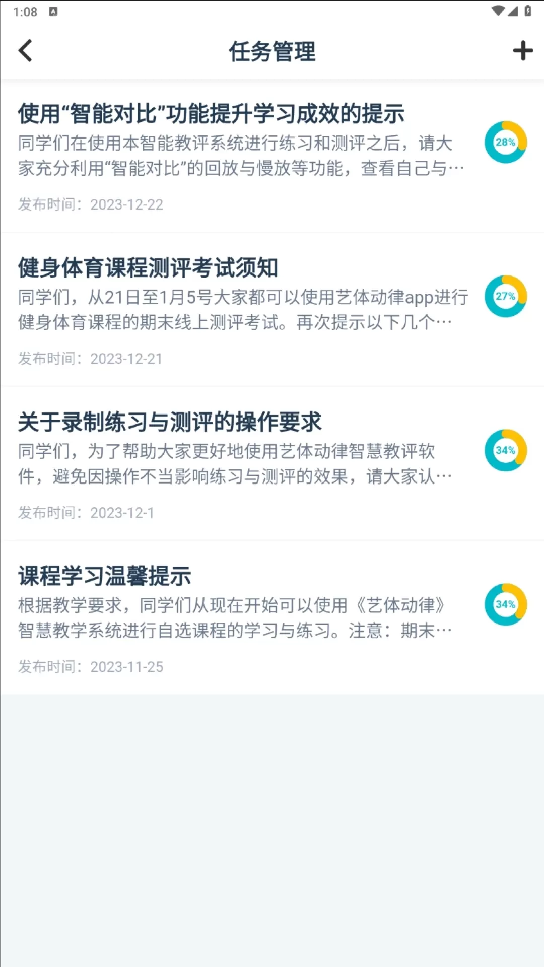 艺体动律平台下载图2