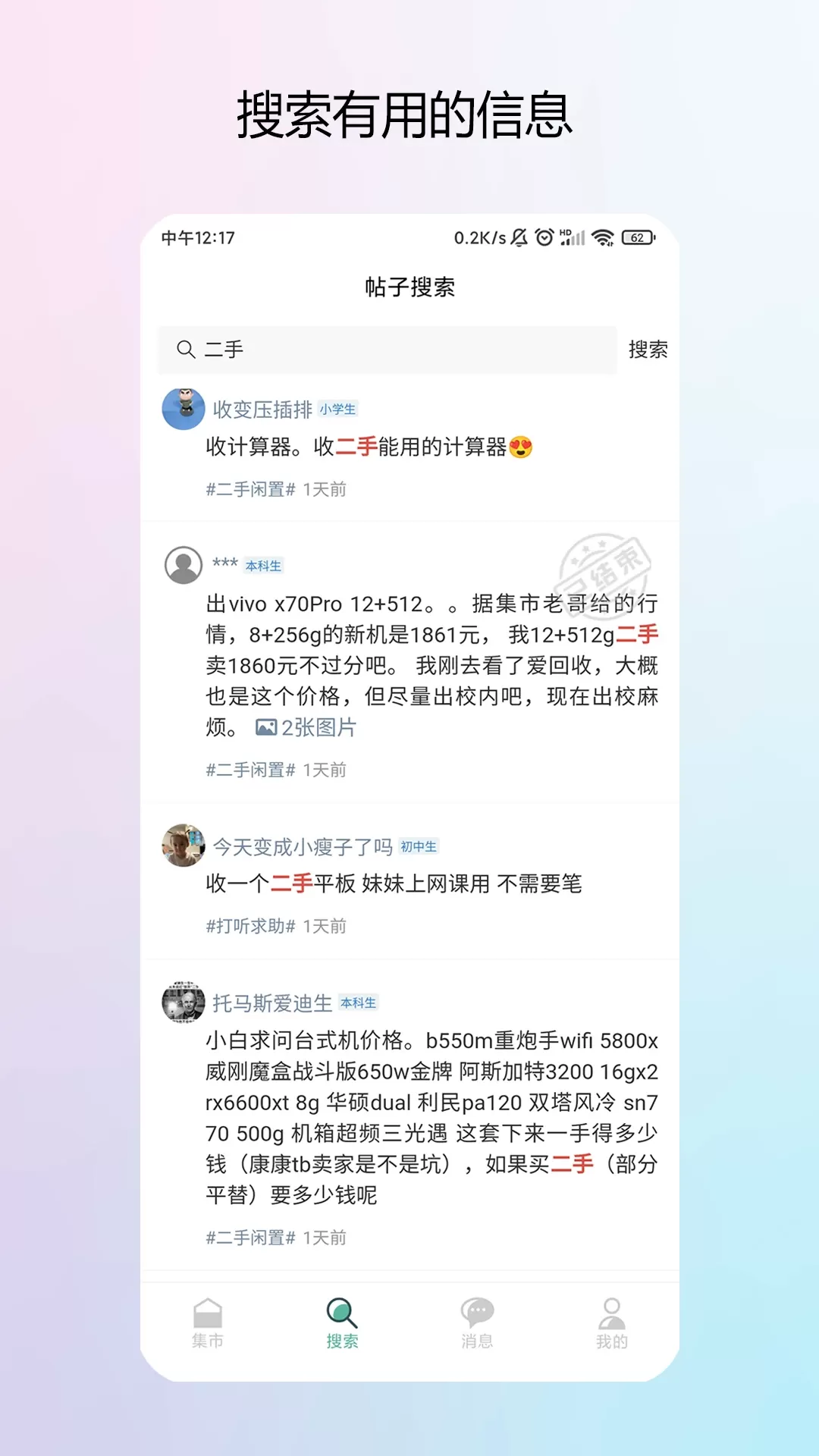 校园集市官方免费下载图3