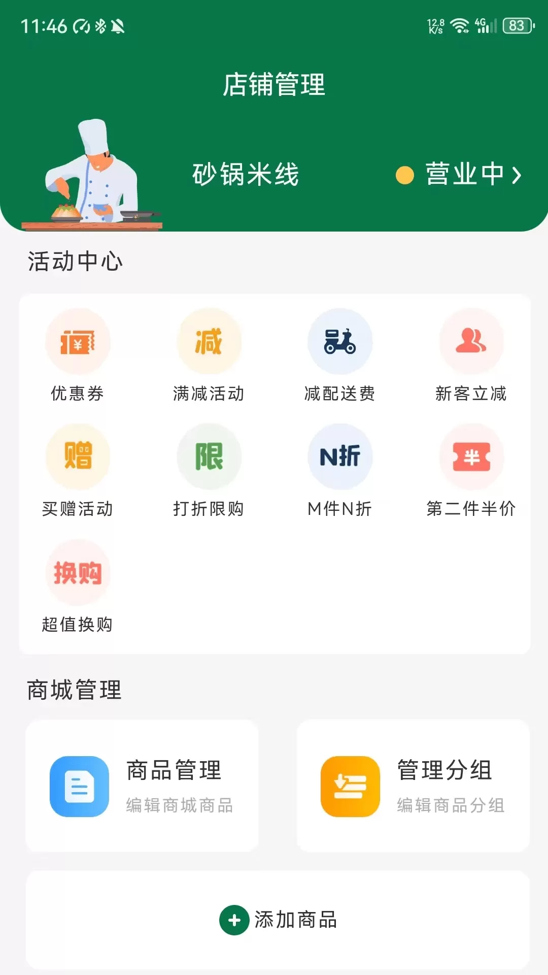 农信惠商户最新版本图2