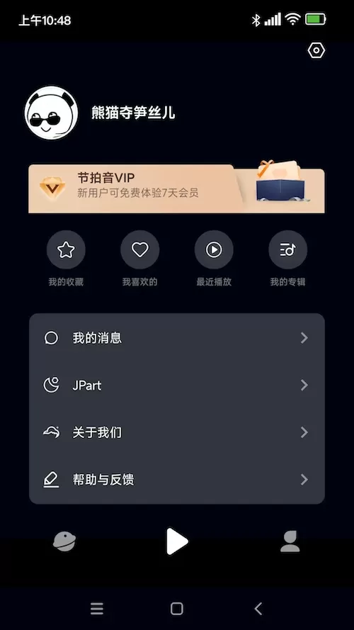 节拍音app最新版图3