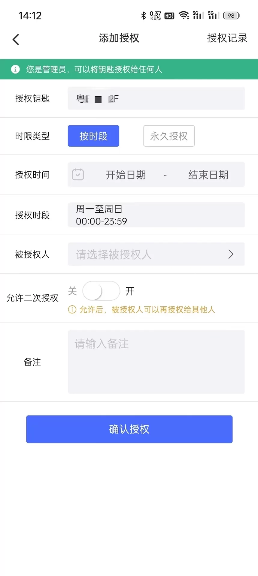 盯盯车钥匙官网版手机版图2