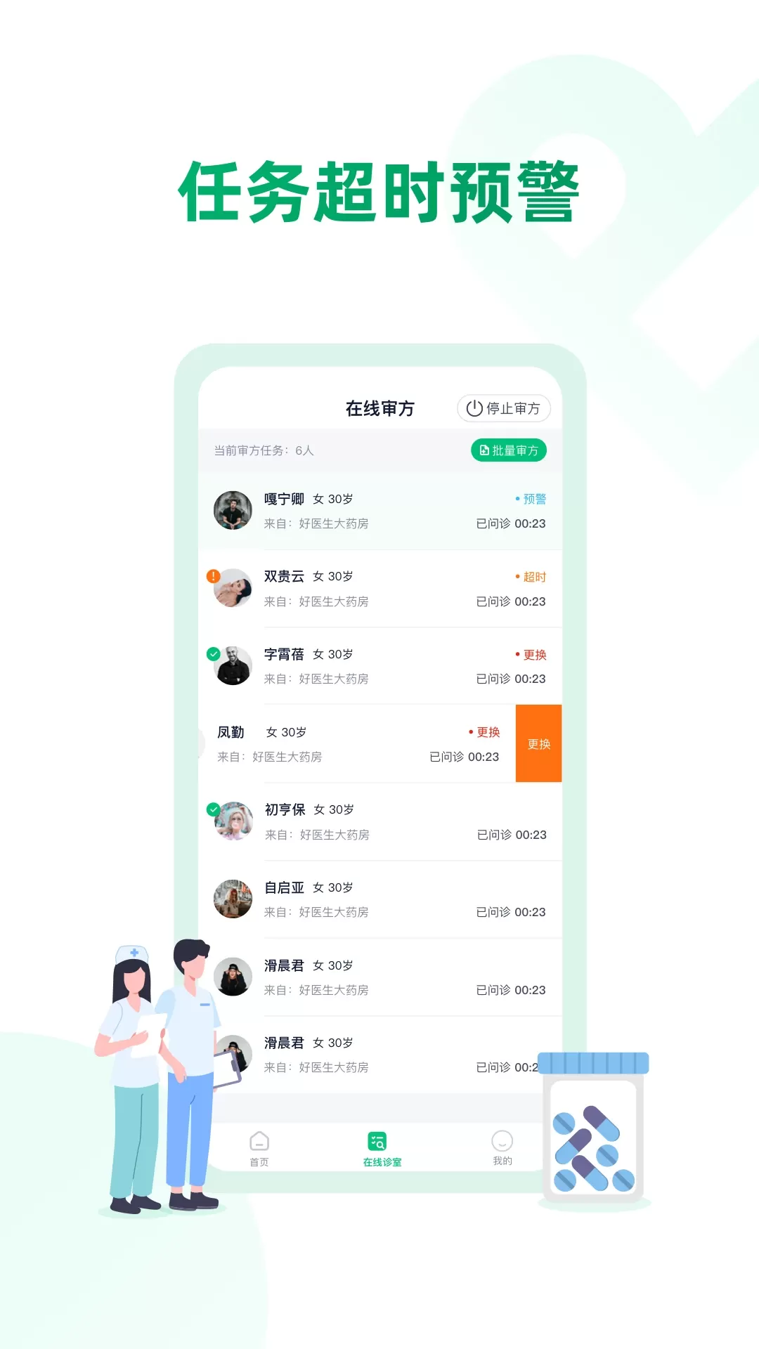 药审欣药师端app安卓版图3