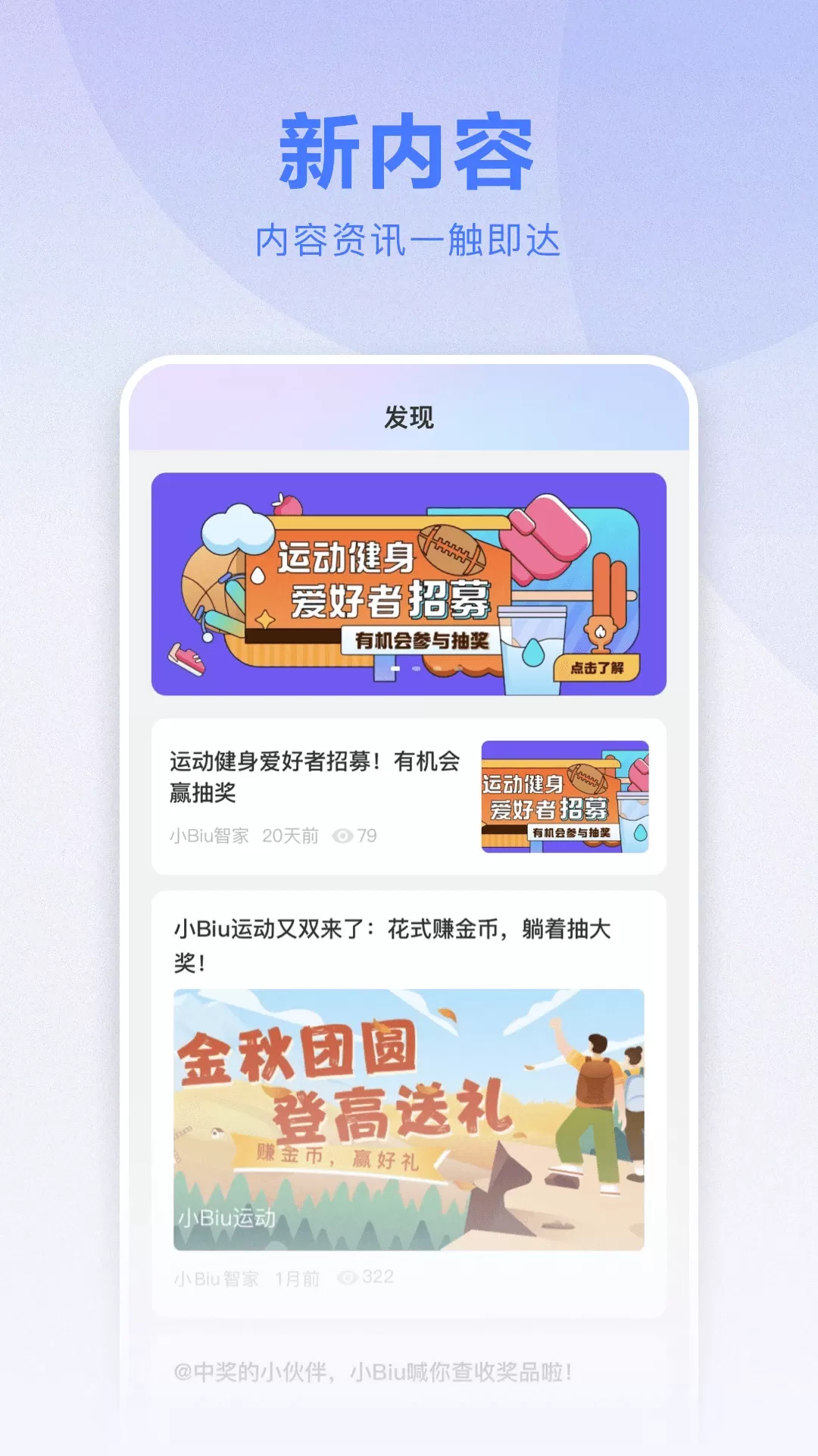 小Biu智家app下载图3