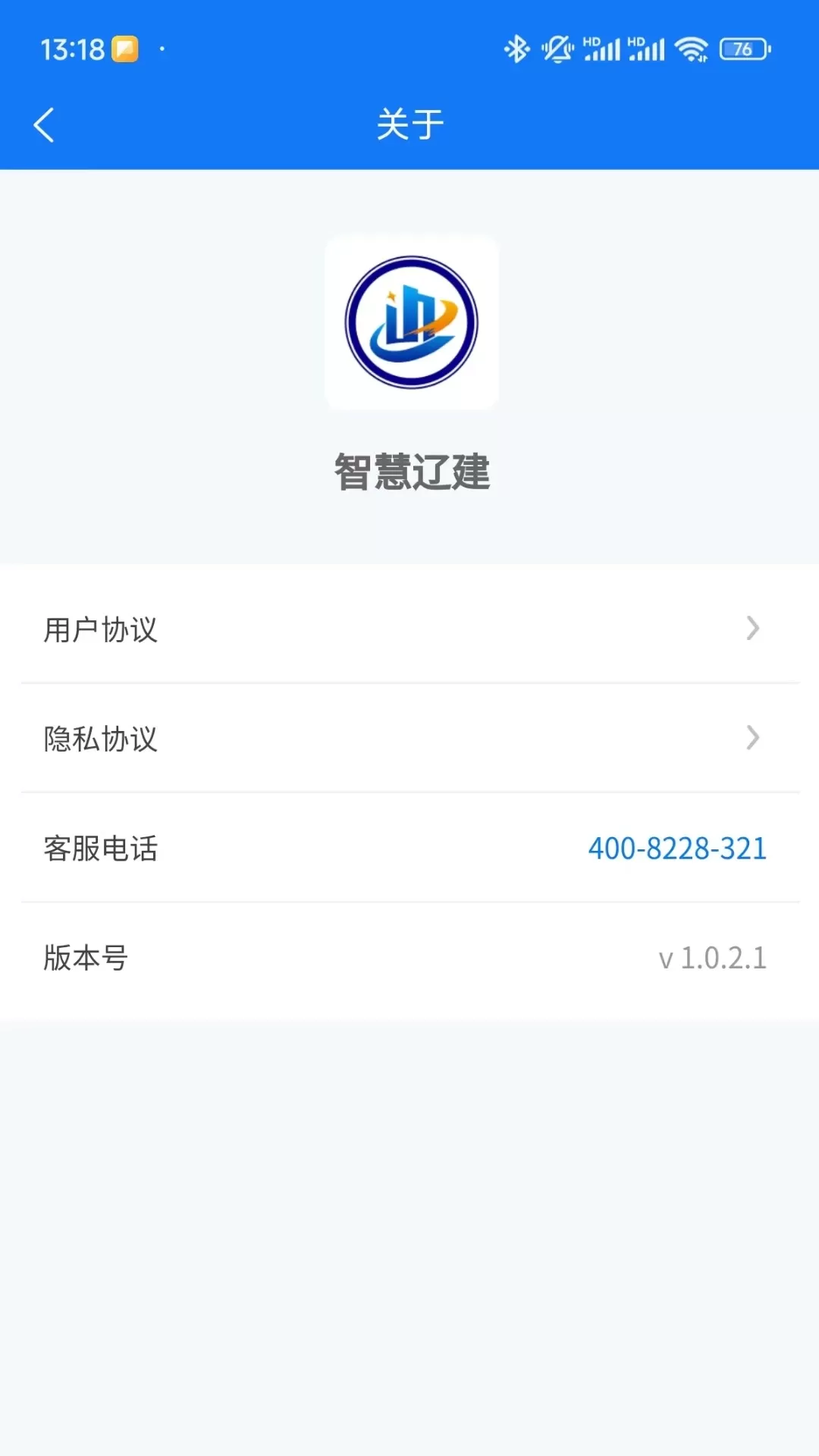 智慧辽建官方免费下载图1