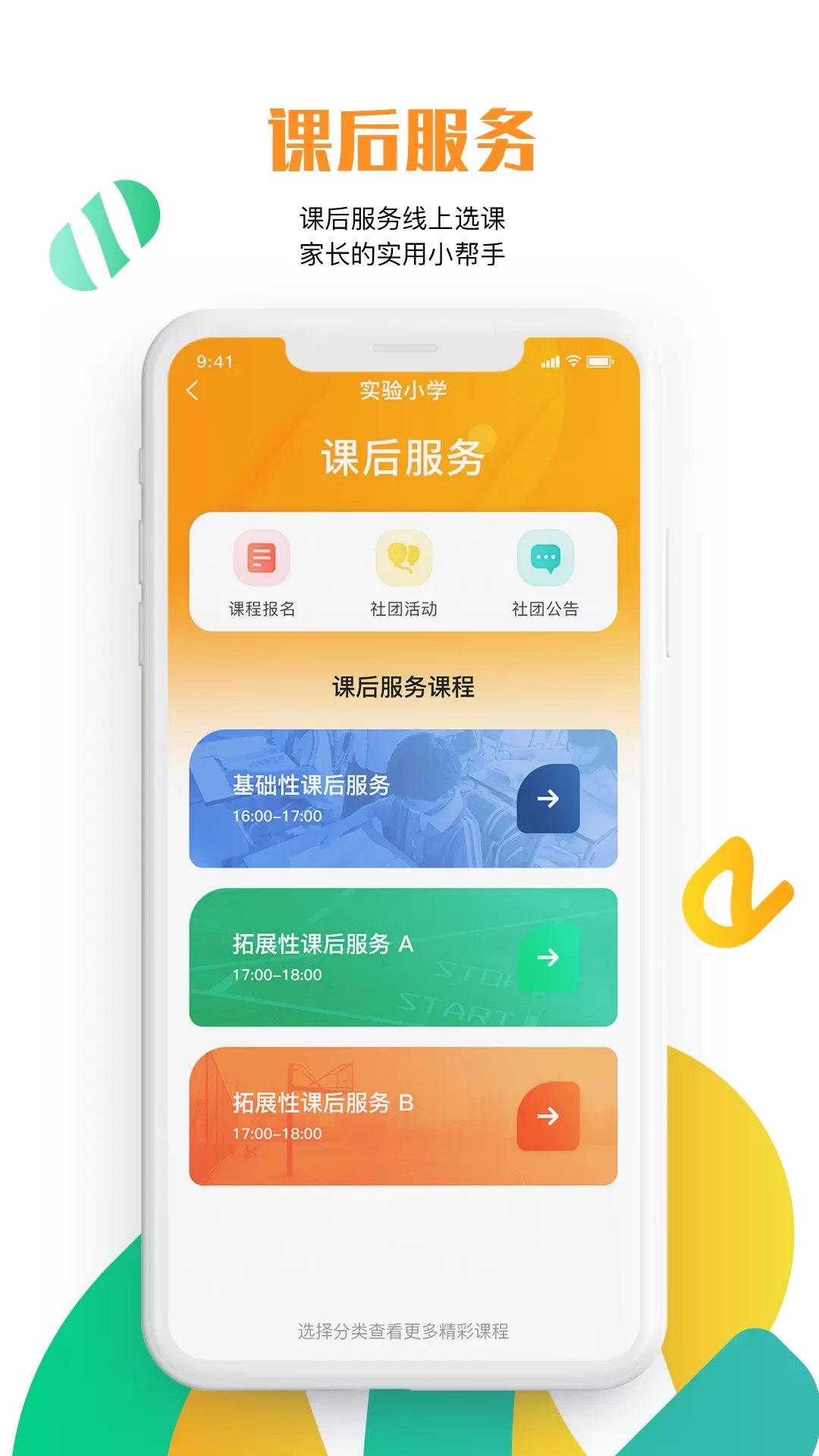 沧州教服下载正版图2