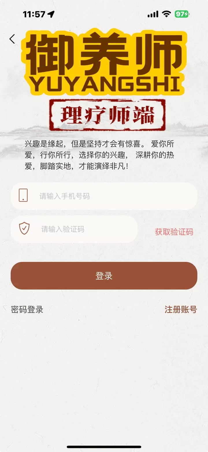 御养理疗师下载官方版图0