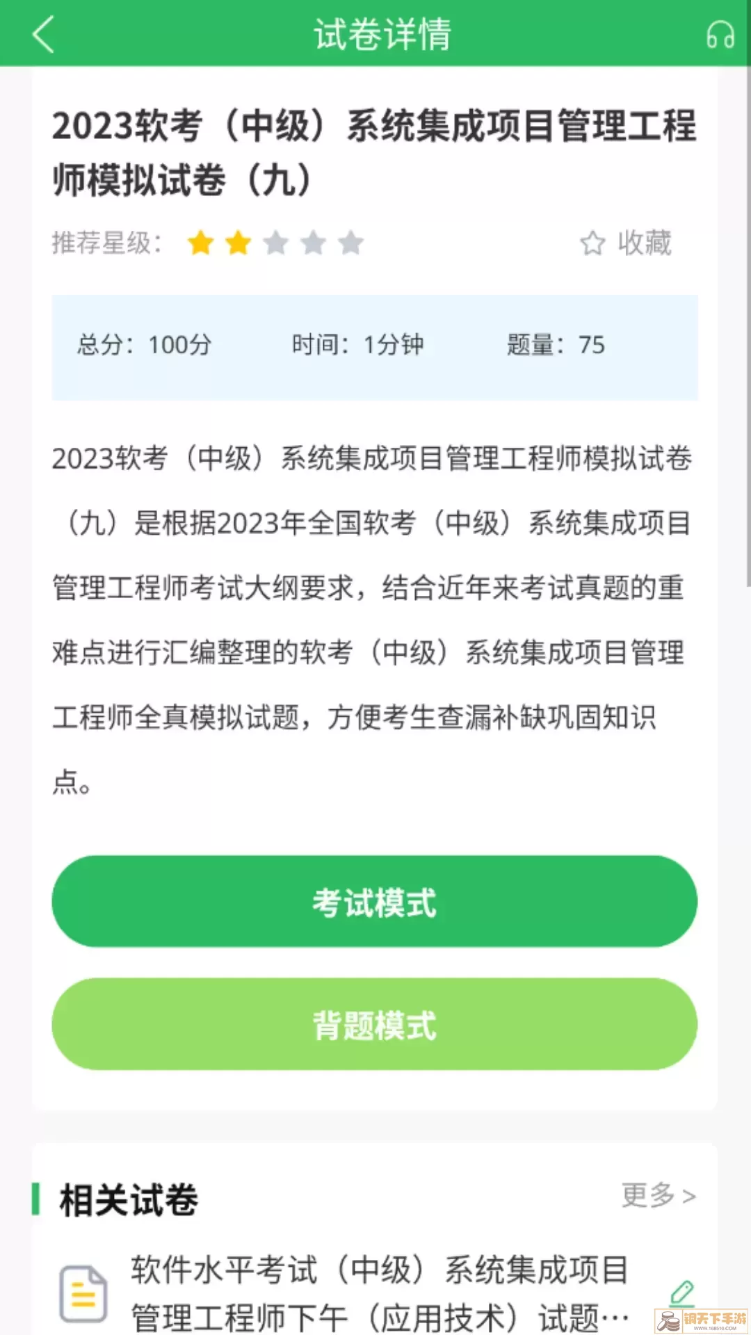 网络工程师考试题库官网版最新